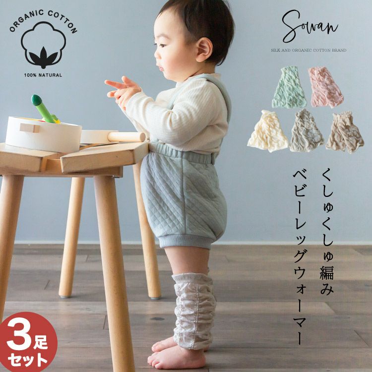 レッグウォーマー | SOWAN（ソワン）｜公式本店