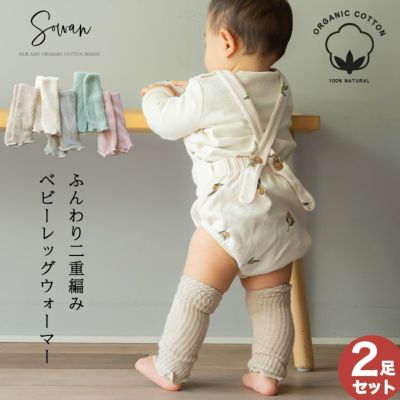 レッグウォーマー | SOWAN（ソワン）｜公式本店