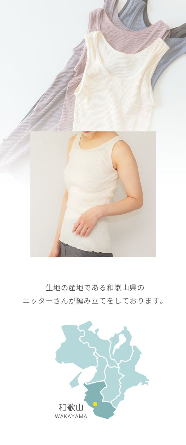 オーガニックコットン キャミソール / 締め付けない 下着 タンク