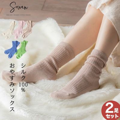 シルク SOWAN（ソワン）｜公式本店