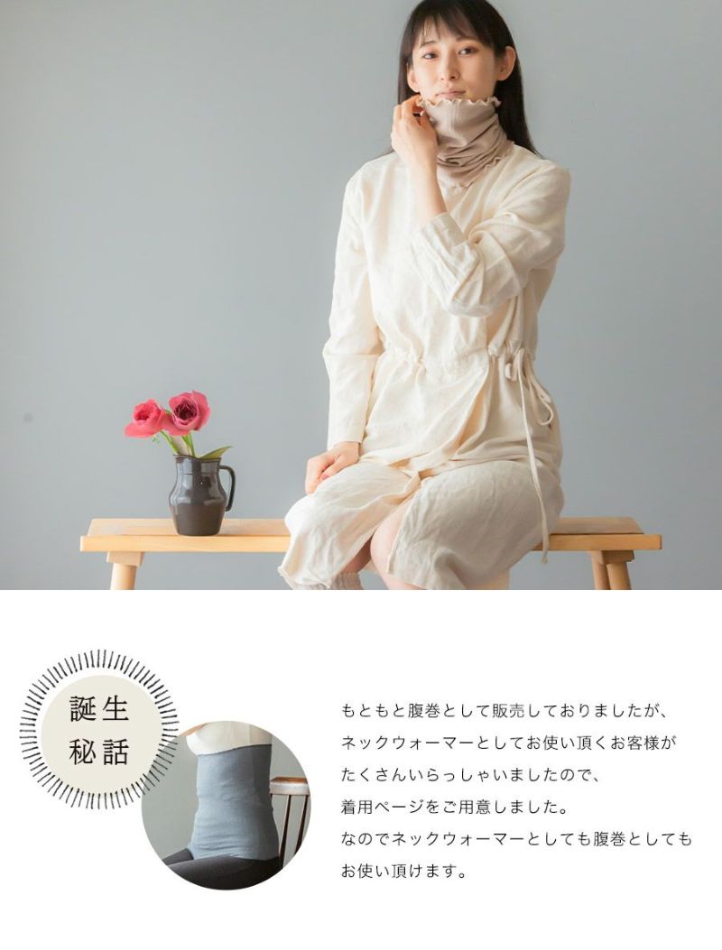 もっちりシルクネックウォーマー | SOWAN（ソワン）｜公式本店
