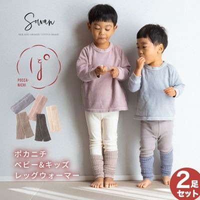 レッグウォーマー | SOWAN（ソワン）｜公式本店