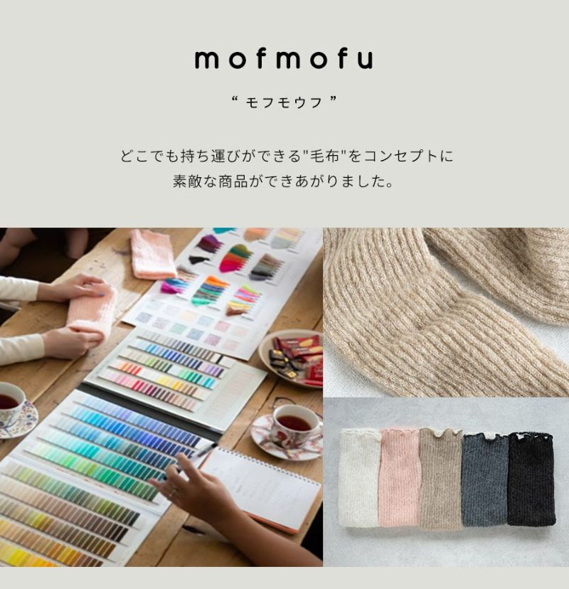 mofmofuシルクレッグウォーマー 膝上ロングタイプ | SOWAN（ソワン