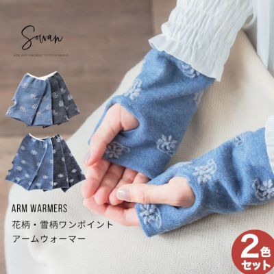 「高評価！」注目のレビュ ハンドウォーマー | SOWAN（ソワン）｜公式本店 レディースウェア