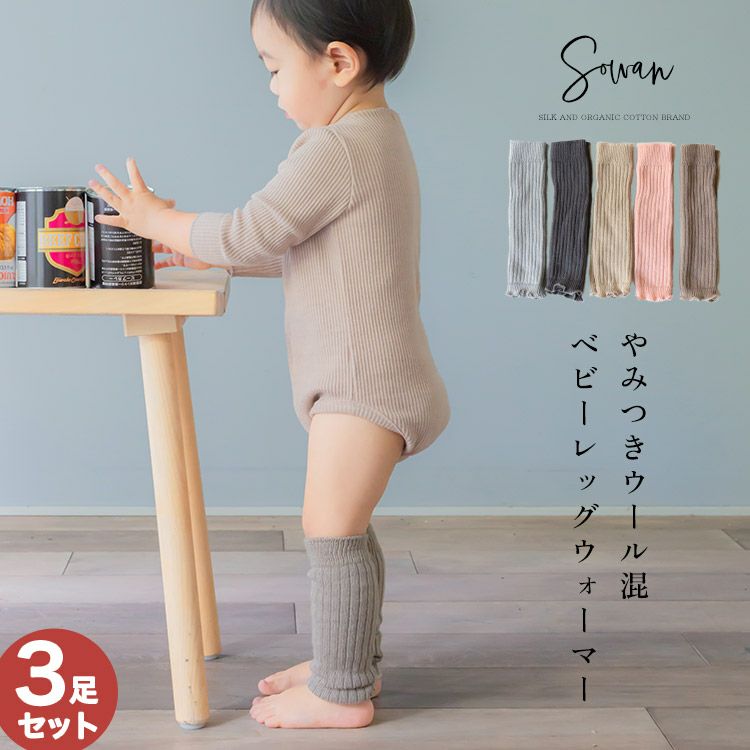 レッグウォーマー SOWAN（ソワン）｜公式本店