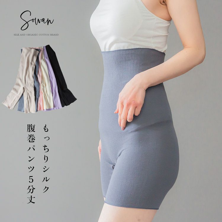 腹巻パンツ | SOWAN（ソワン）｜公式本店