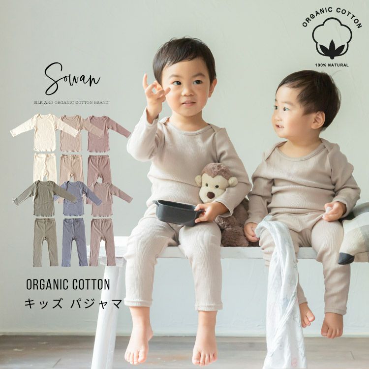 ベビーグッズ | SOWAN（ソワン）｜公式本店