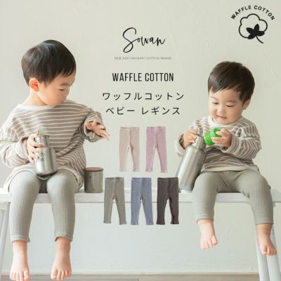 育児 | SOWAN（ソワン）｜公式本店