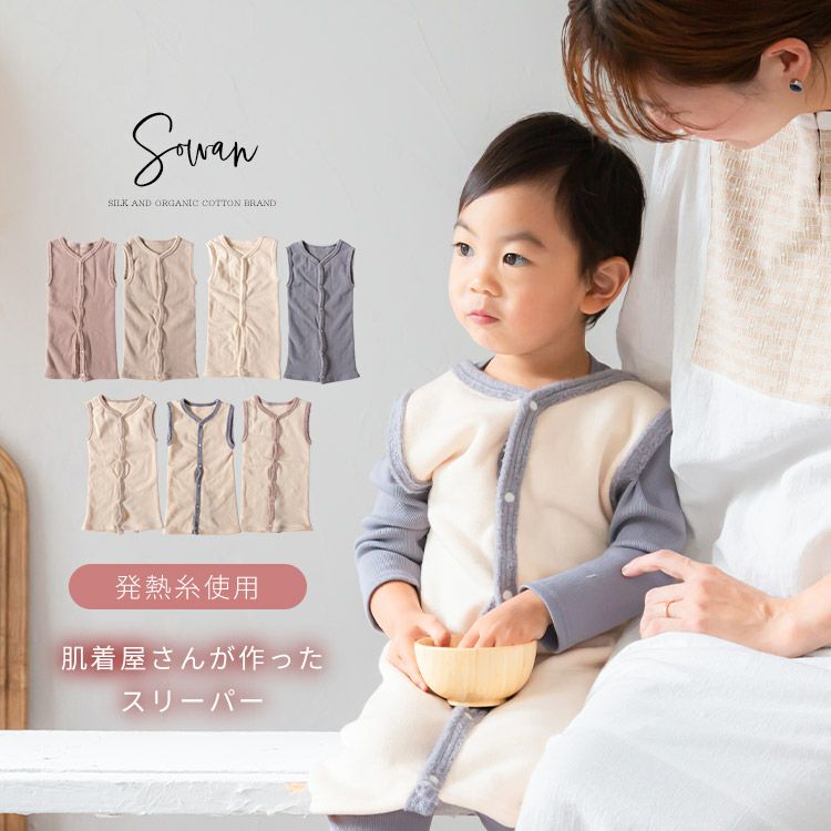 ベビーグッズ | SOWAN（ソワン）｜公式本店