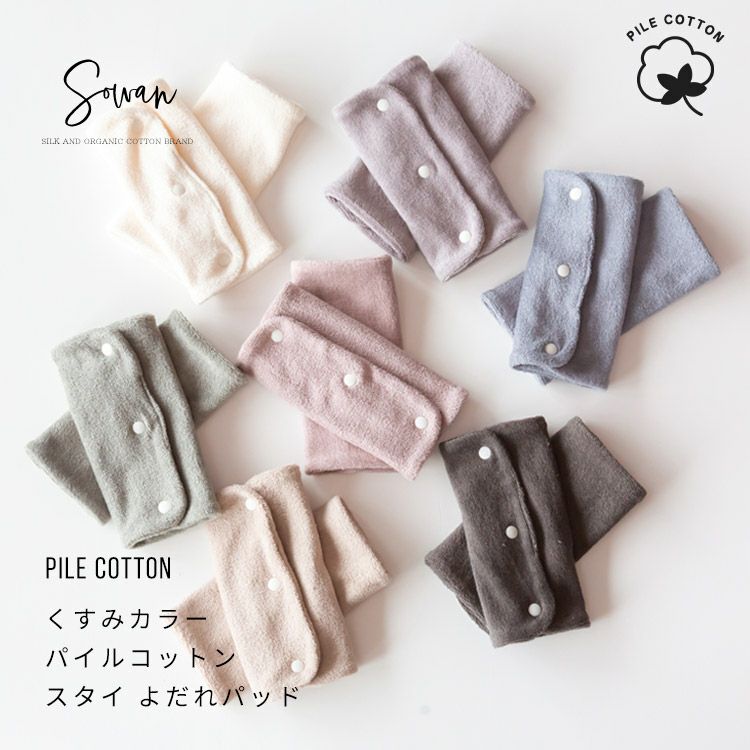 くすみカラーパイルコットン よだれかけ スタイ おしゃれ 男の子