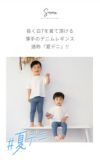 夏でも履ける薄手のデニムベビーキッズレギンス綿708090100110120日本製ベビー服子供服春夏夏用ストレッチパンツレギパンスパッツシンプル韓国風長ズボンキッズ赤ちゃん保育園着幼稚園入園通園服女の子男の子ゆったりおすすめ履きやすい