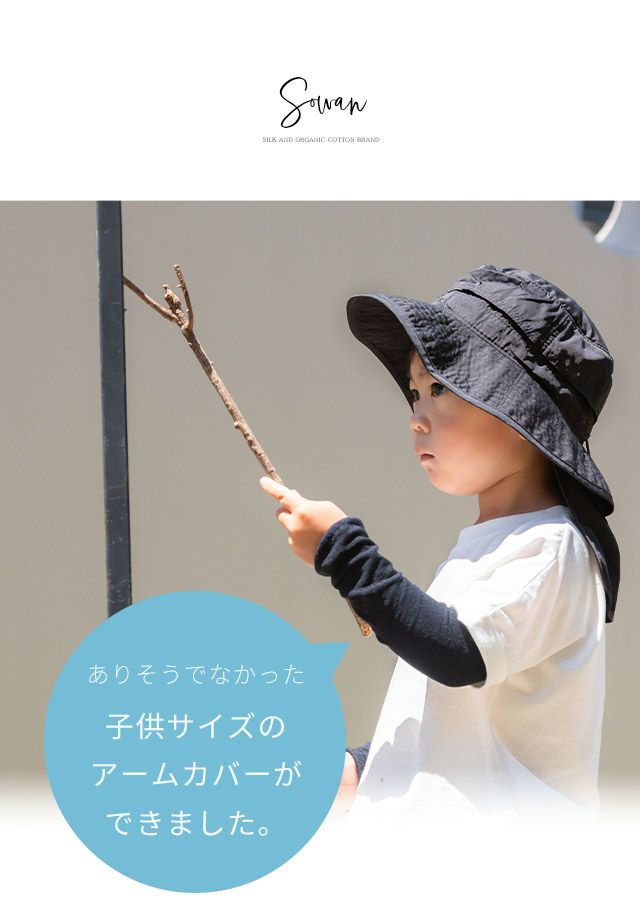 2枚セット】 冷感 アームカバー キッズ・ベビーサイズ 子供用 子ども用