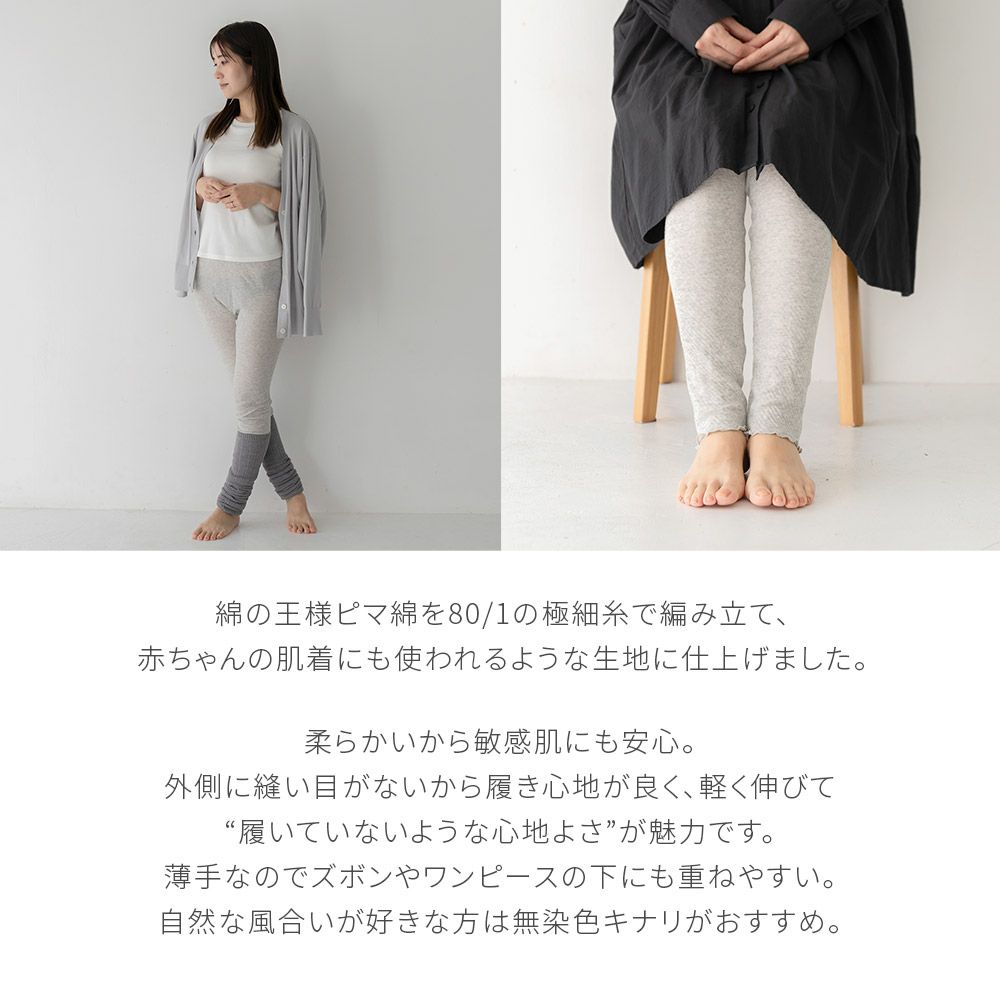 ピマコットン ガーゼレギンス 綿100%  レディース タイツ 10分丈 オールシーズン