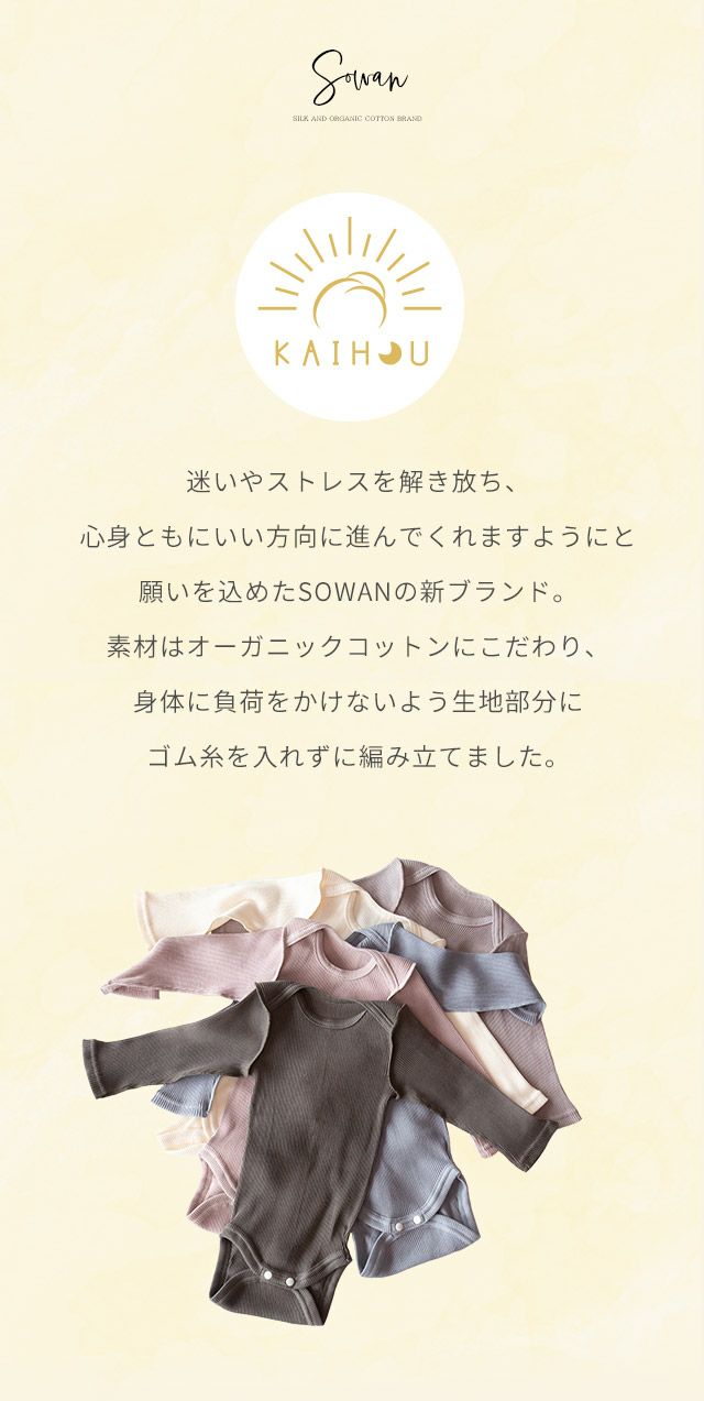 kaihou(カイホウ) オーガニックコットン ロンパース 長袖 赤ちゃん 綿 