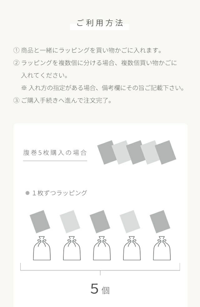 ギフトラッピング