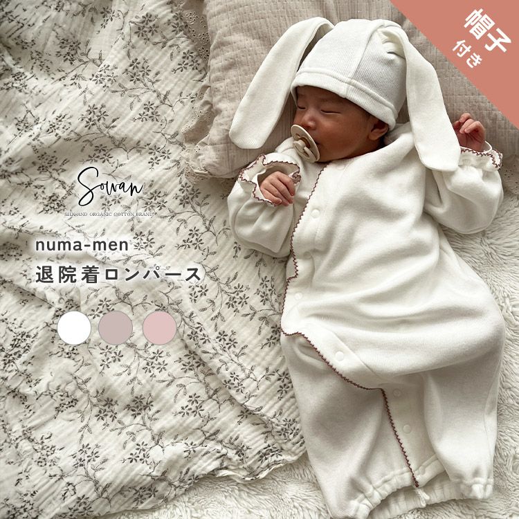 帽子付き】日本製 退院着 ロンパース セレモニードレス