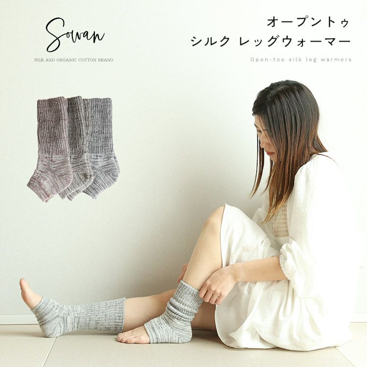 シルク | SOWAN(ソワン)|公式本店 シルク | SOWAN(ソワン)|公式本店