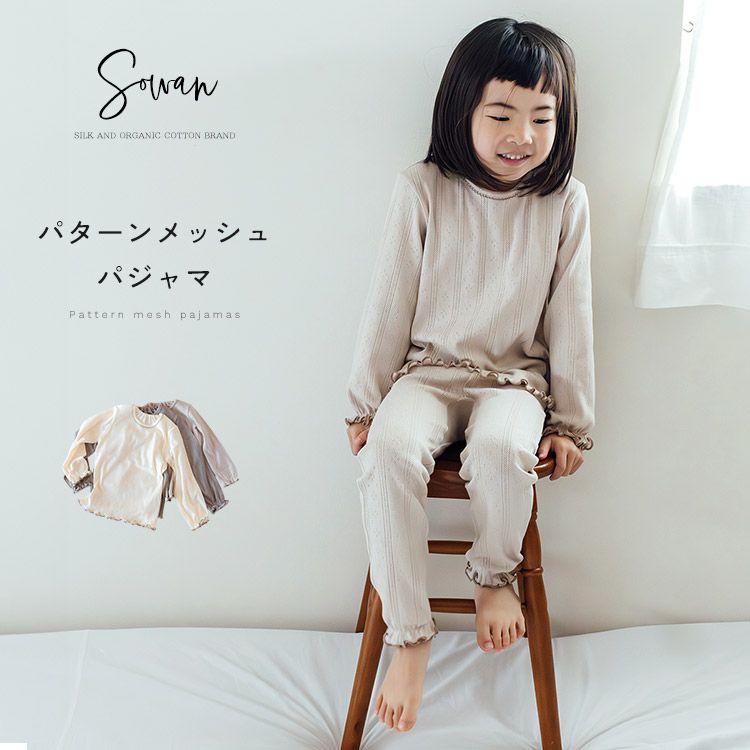 商品一覧 | SOWAN（ソワン）｜公式本店