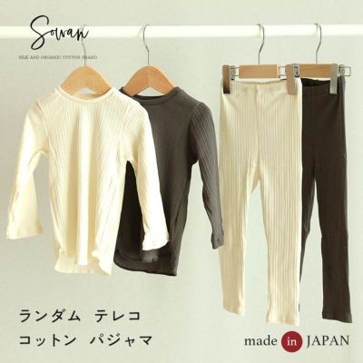 【日本製】パジャマ 長袖