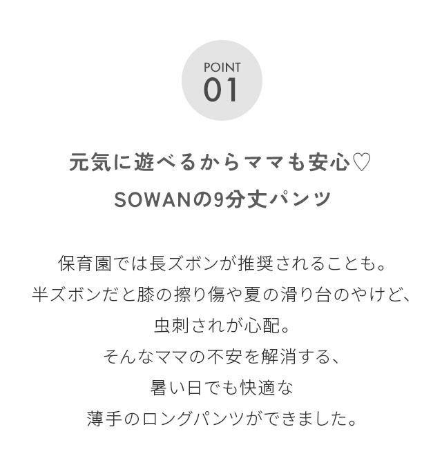 肌着屋さんが作った9分丈こどもパンツ